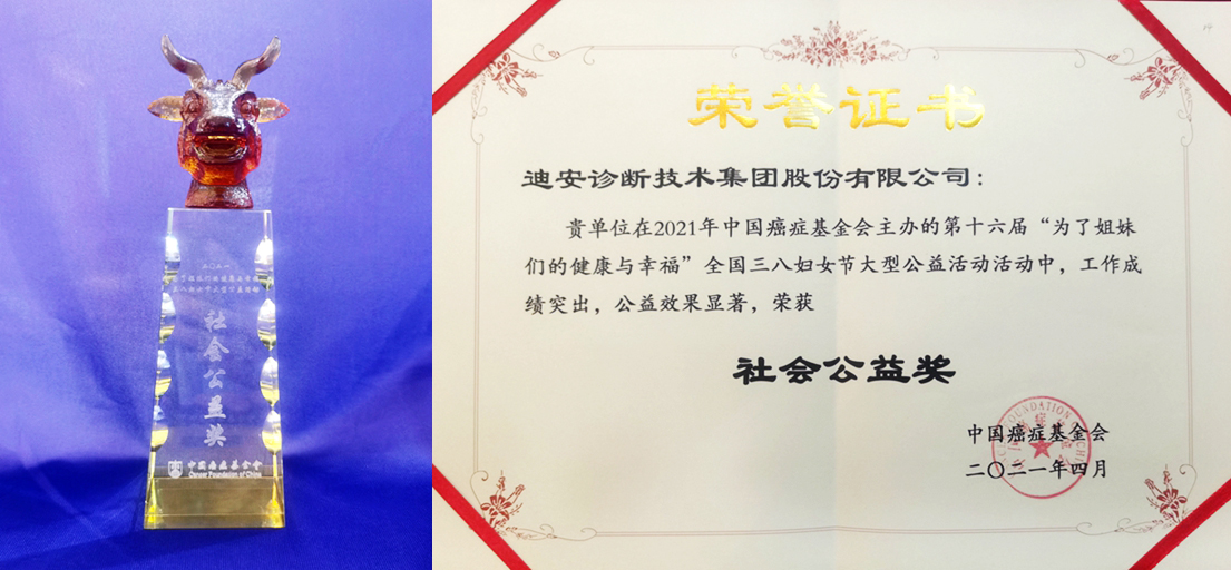 1619484696714080893.jpg 社会公益奖 1.jpg